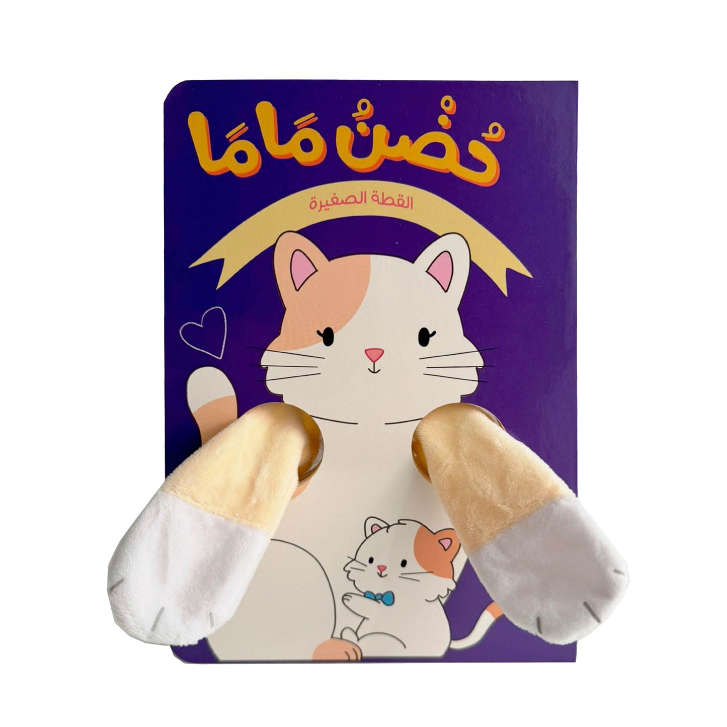 حضن ماما- القطة الصغيرة