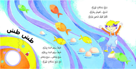 في غرفة سيفو غابة