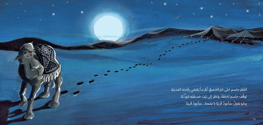 نشمة و جاسم