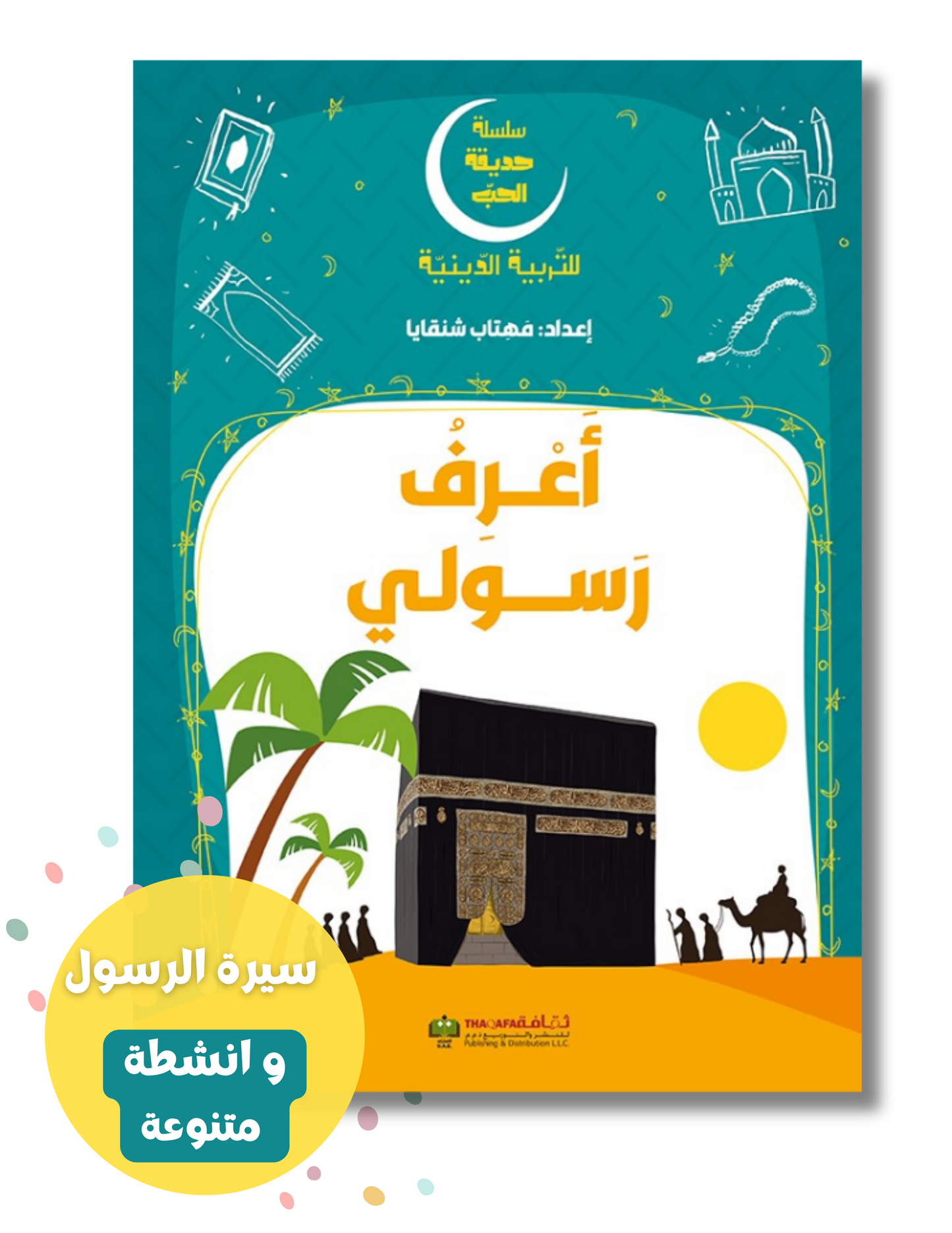 اعرف رسولي