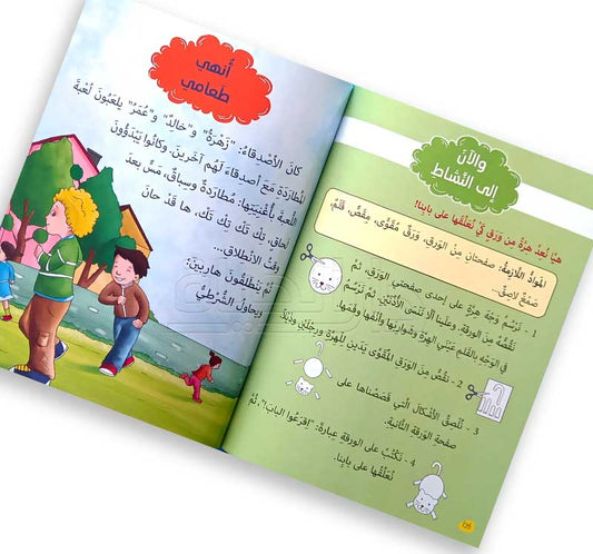 كتاب معلمي الأول : النبي محمد صلى الله و عليه و سلم