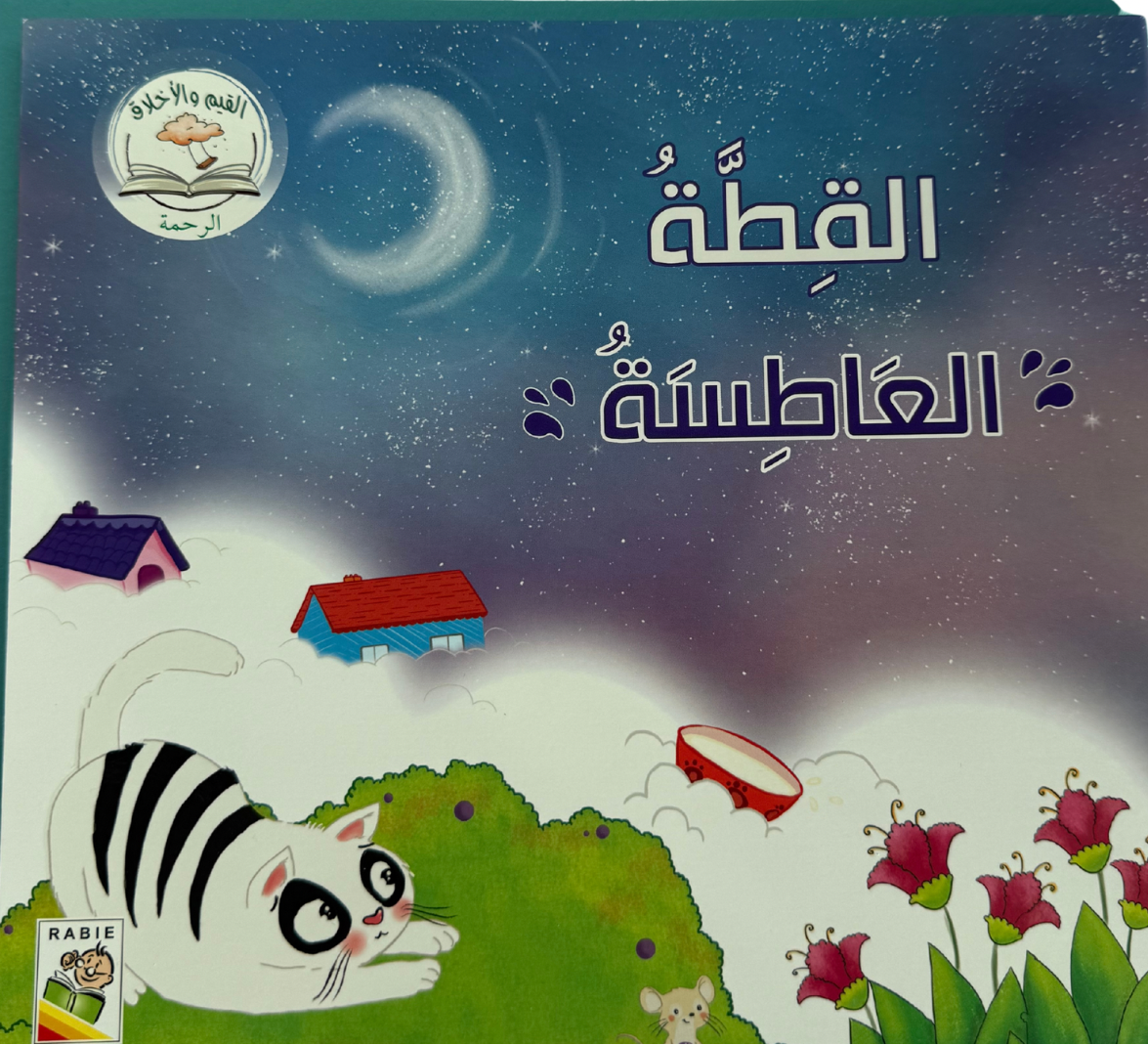 القطة العاطسة