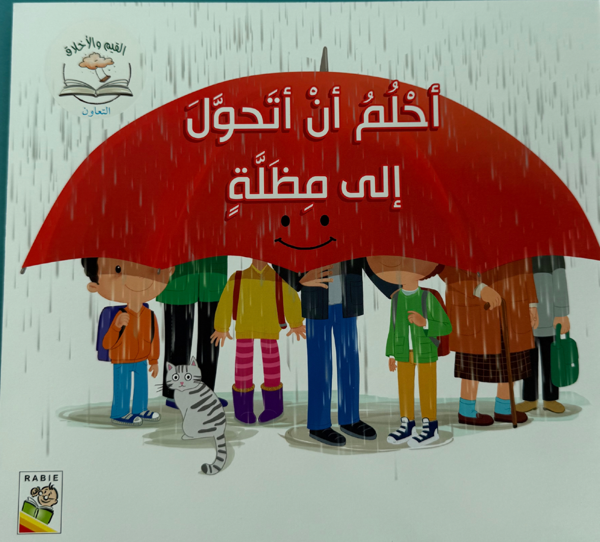 أحلم أنا اتحول إلى مظلة