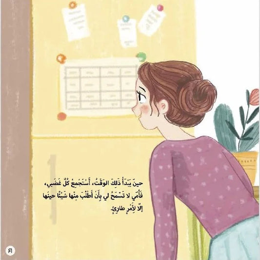 وقت أمي الخاص