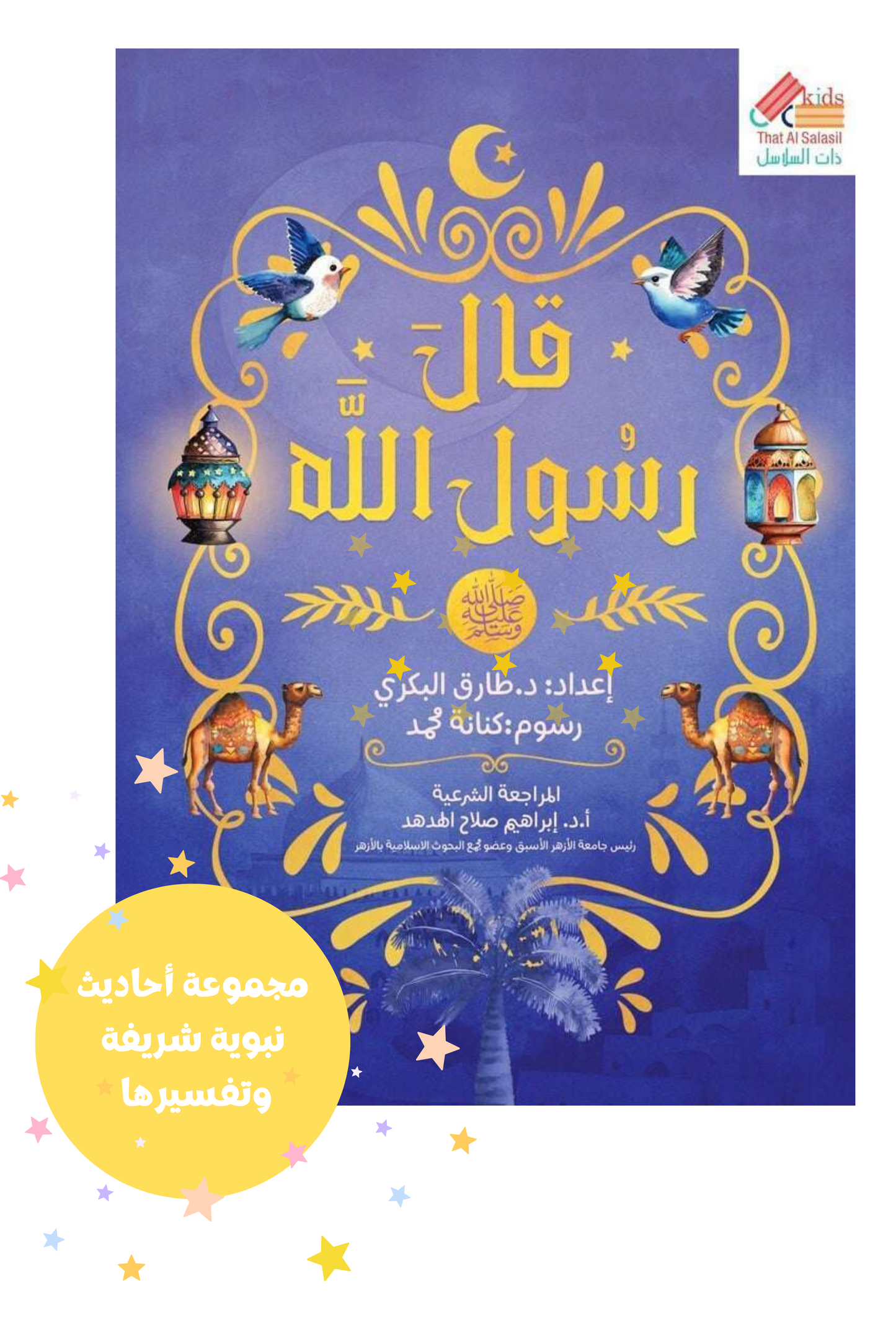 قال رسول الله عليه الصلاة والسلام