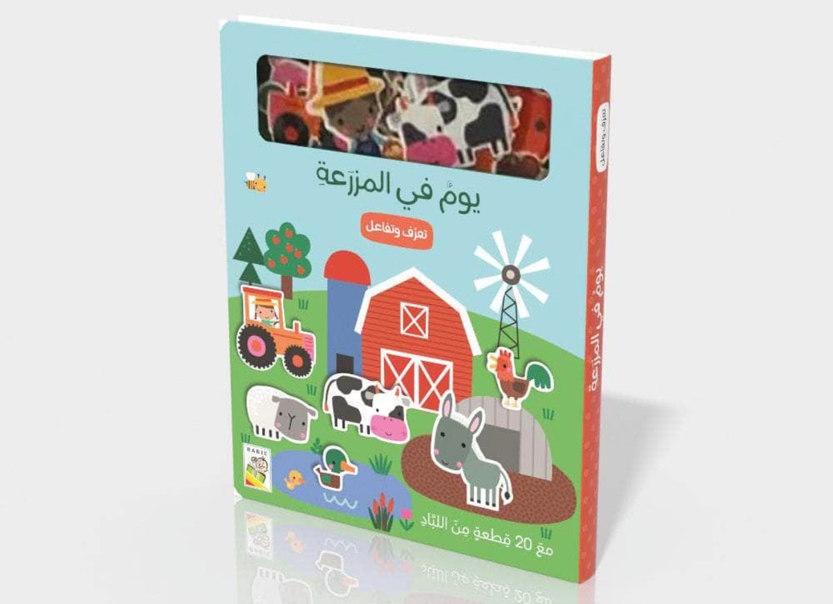 يوم في المزرعة