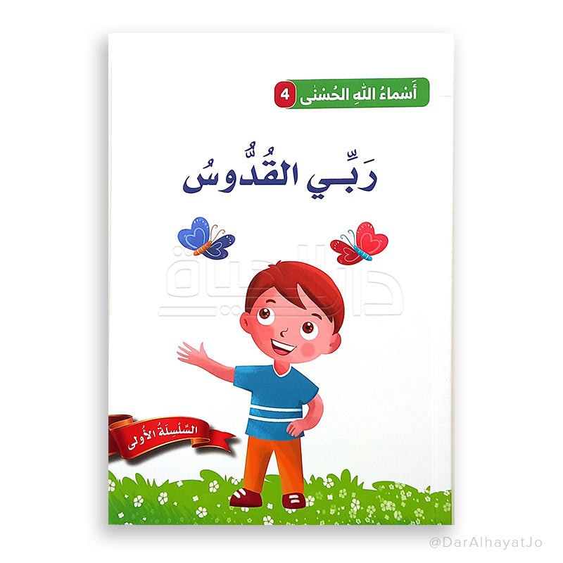 ربّي القدّوس