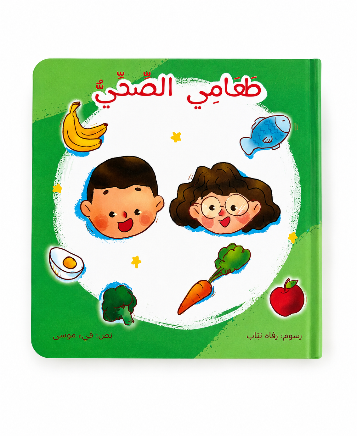 طعامي الصحي