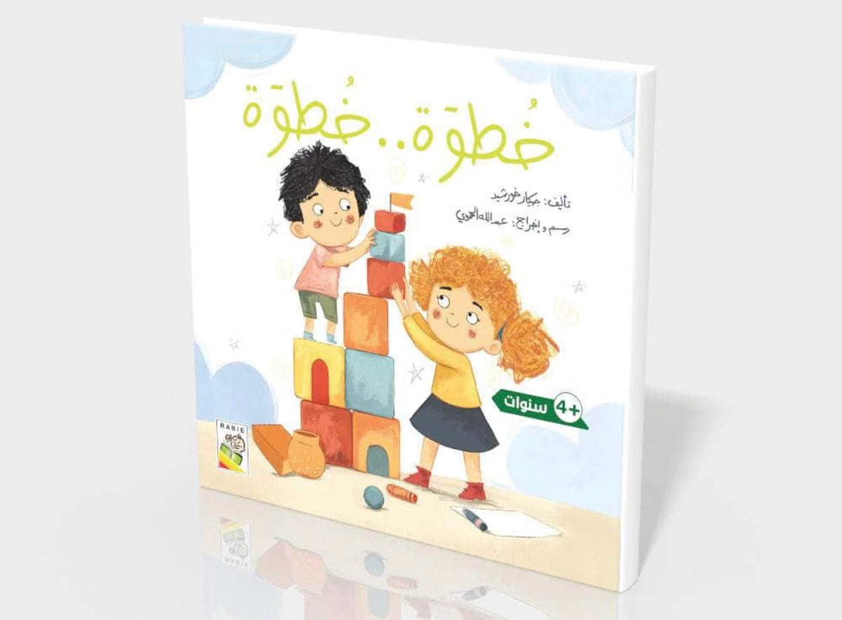 خطوة ..خطوة