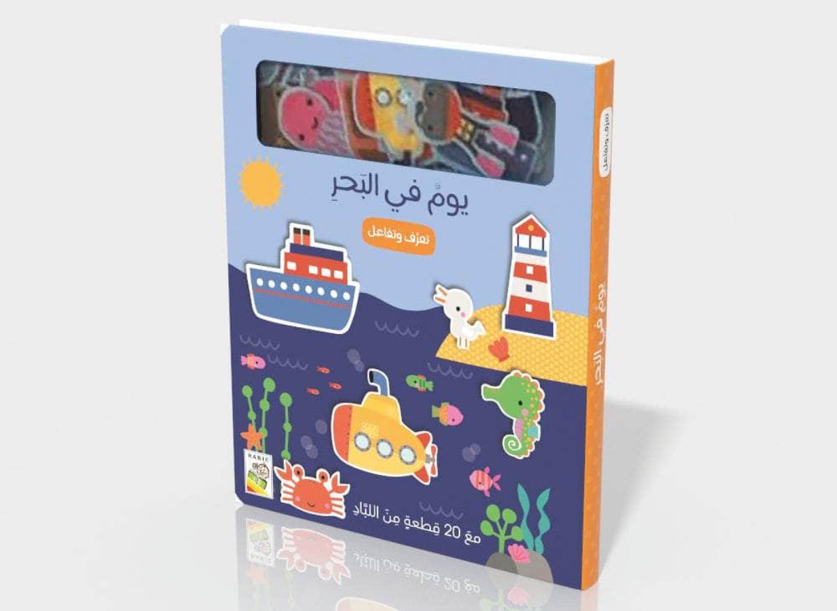 يوم في البحر