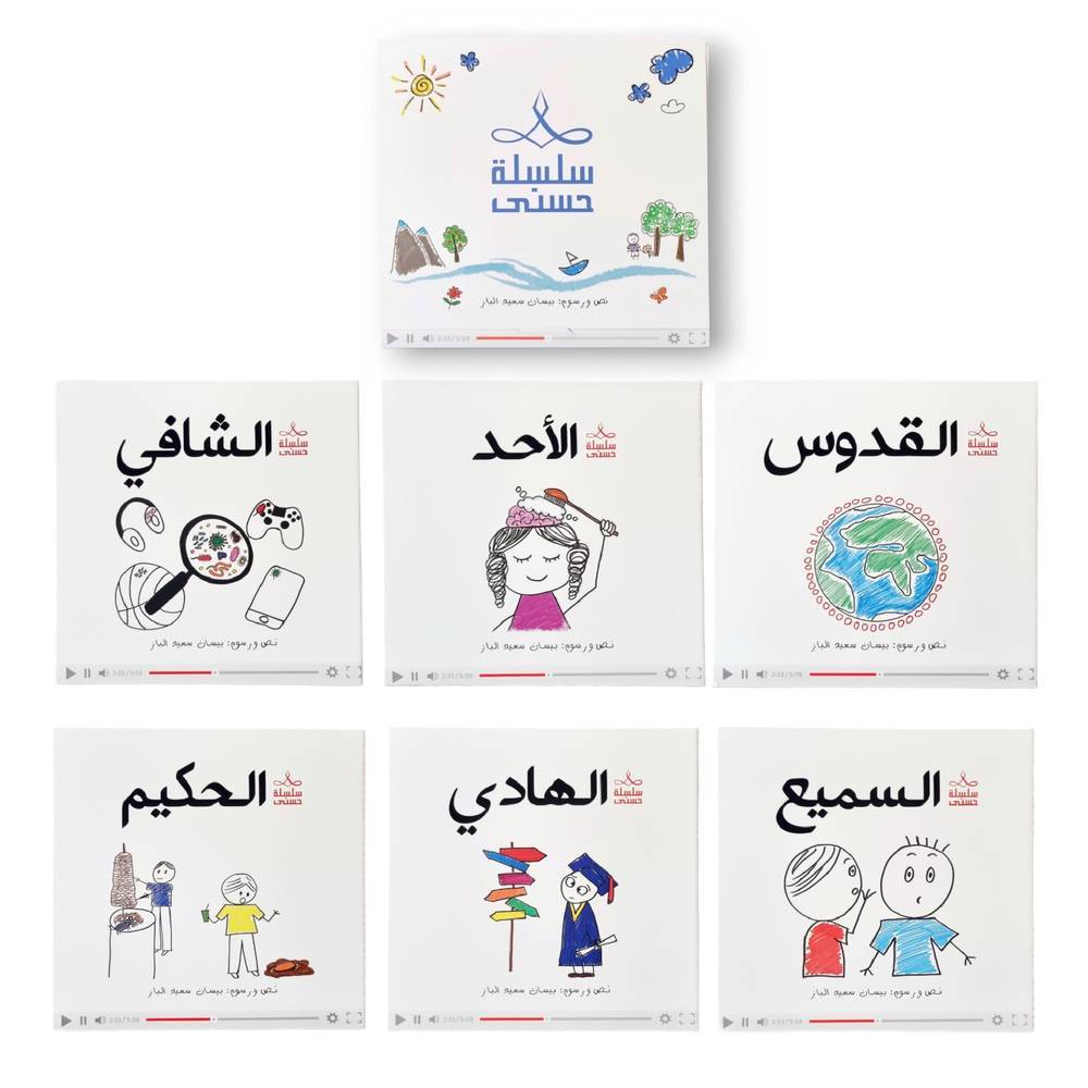 سلسلة حُسنى -6 قصص