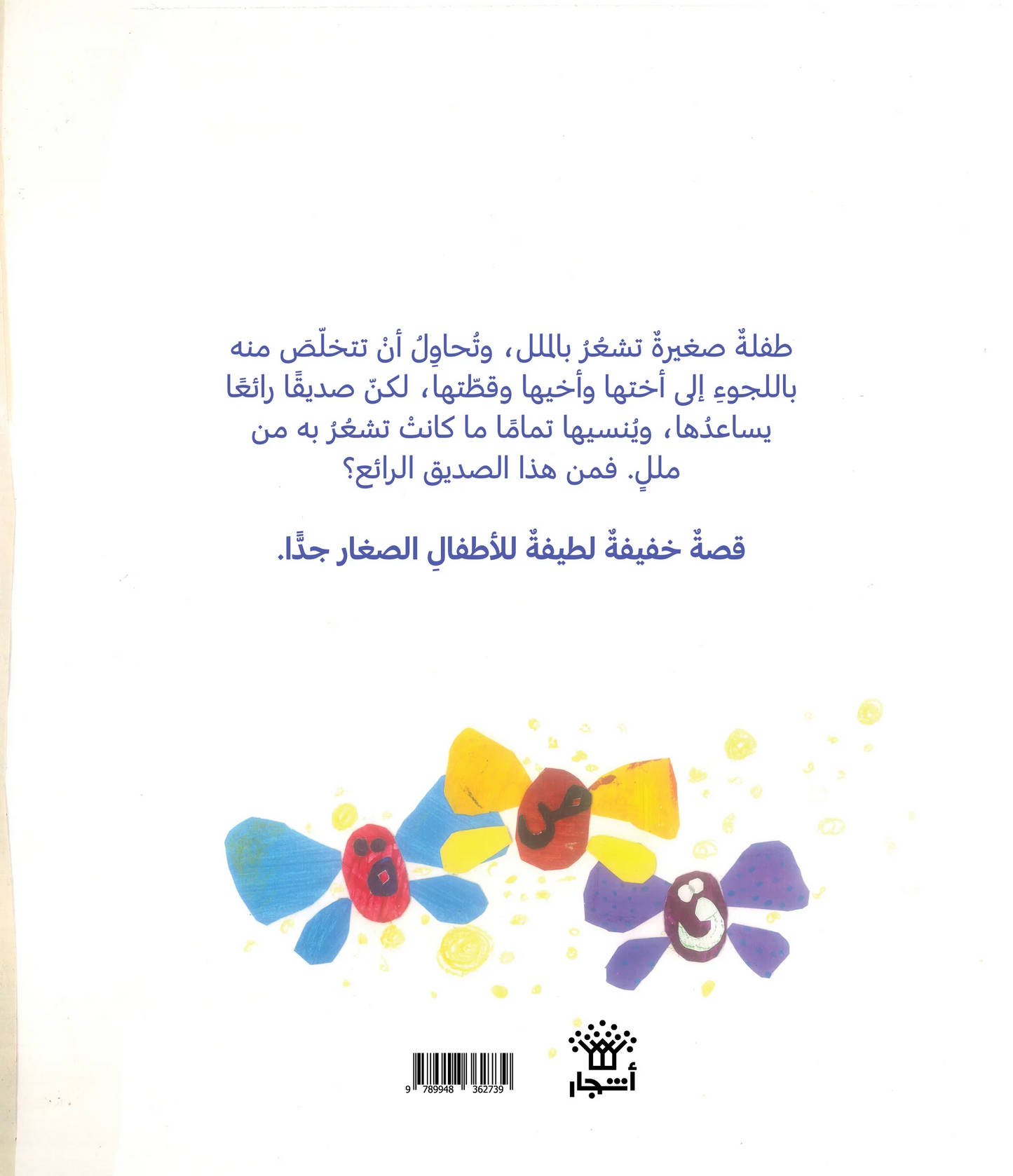 لم أعد اشعر بالملل