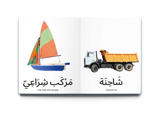 كلماتي الاولى-وسائل النقل