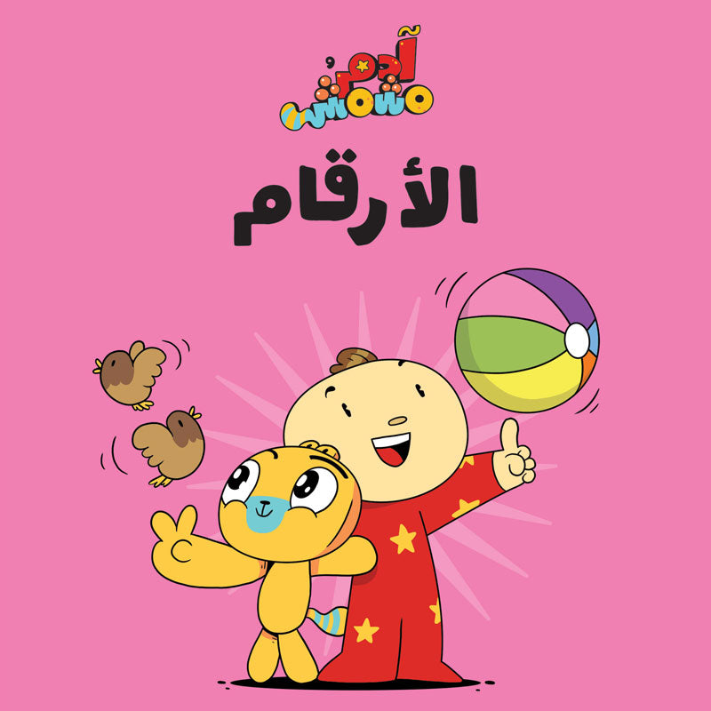 الارقام