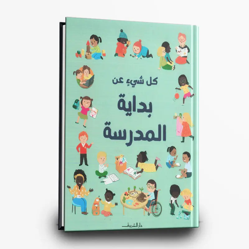 كل شيء عن بداية المدرسة