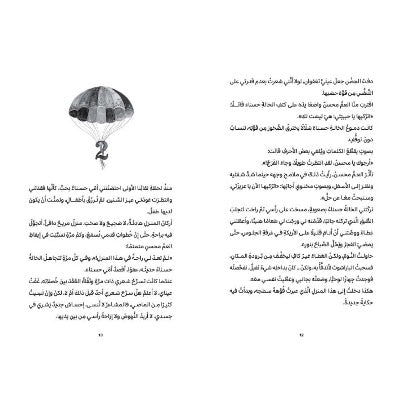 الفتاة التي هبطت من السماء