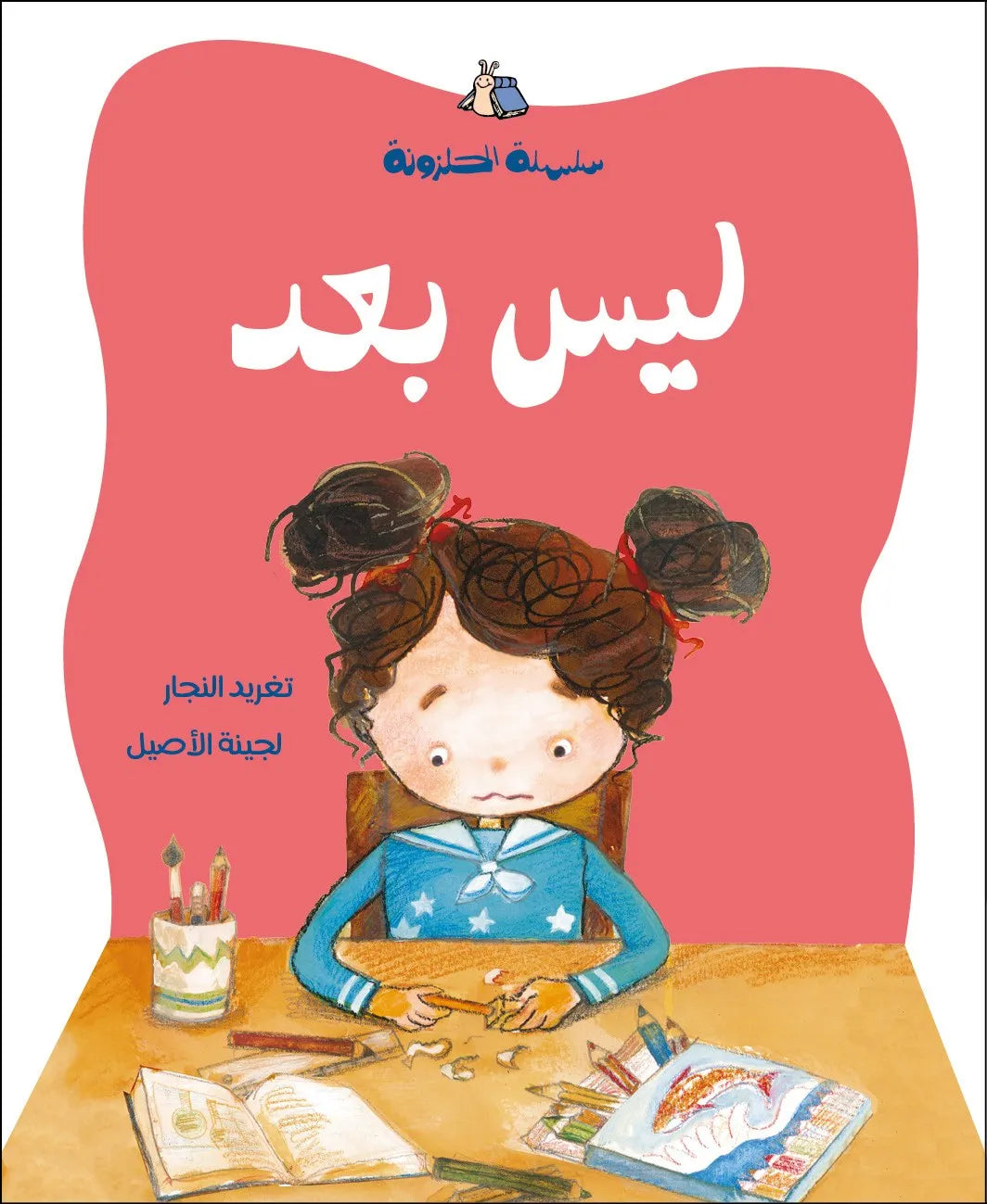 سلسلة الحلزونة الكاملة
