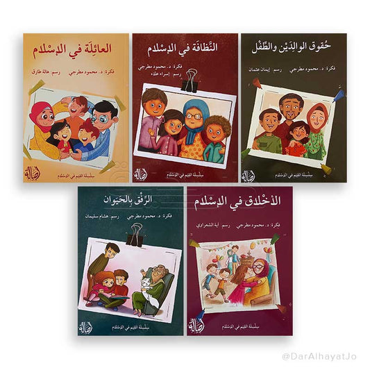 سلسلة القيم في الإسلام