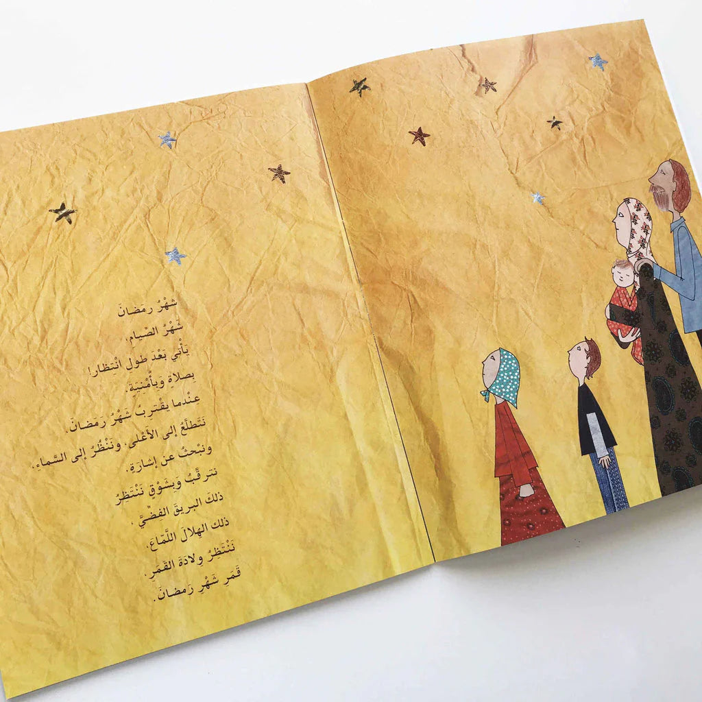 قصة قمر رمضان