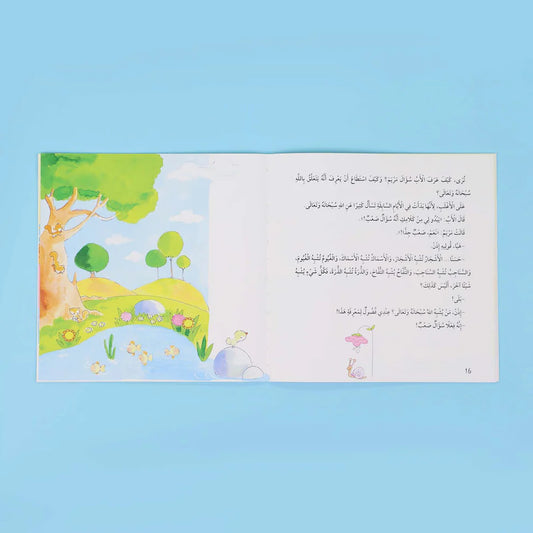 الله ليس كمثله شيء