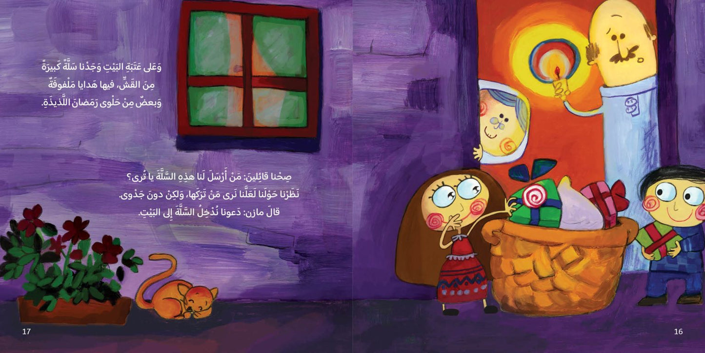 عندما دق الباب