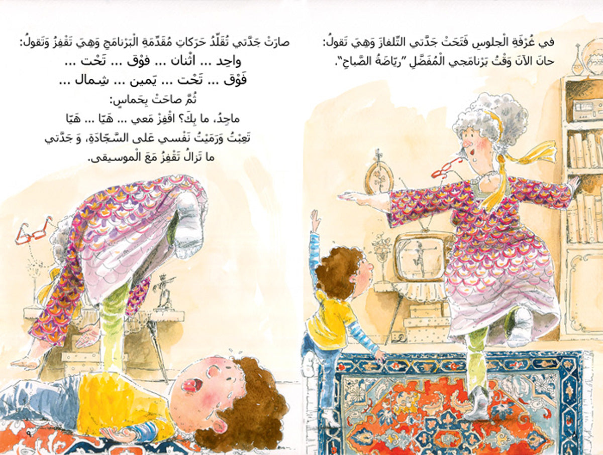 جدتي نفيسة
