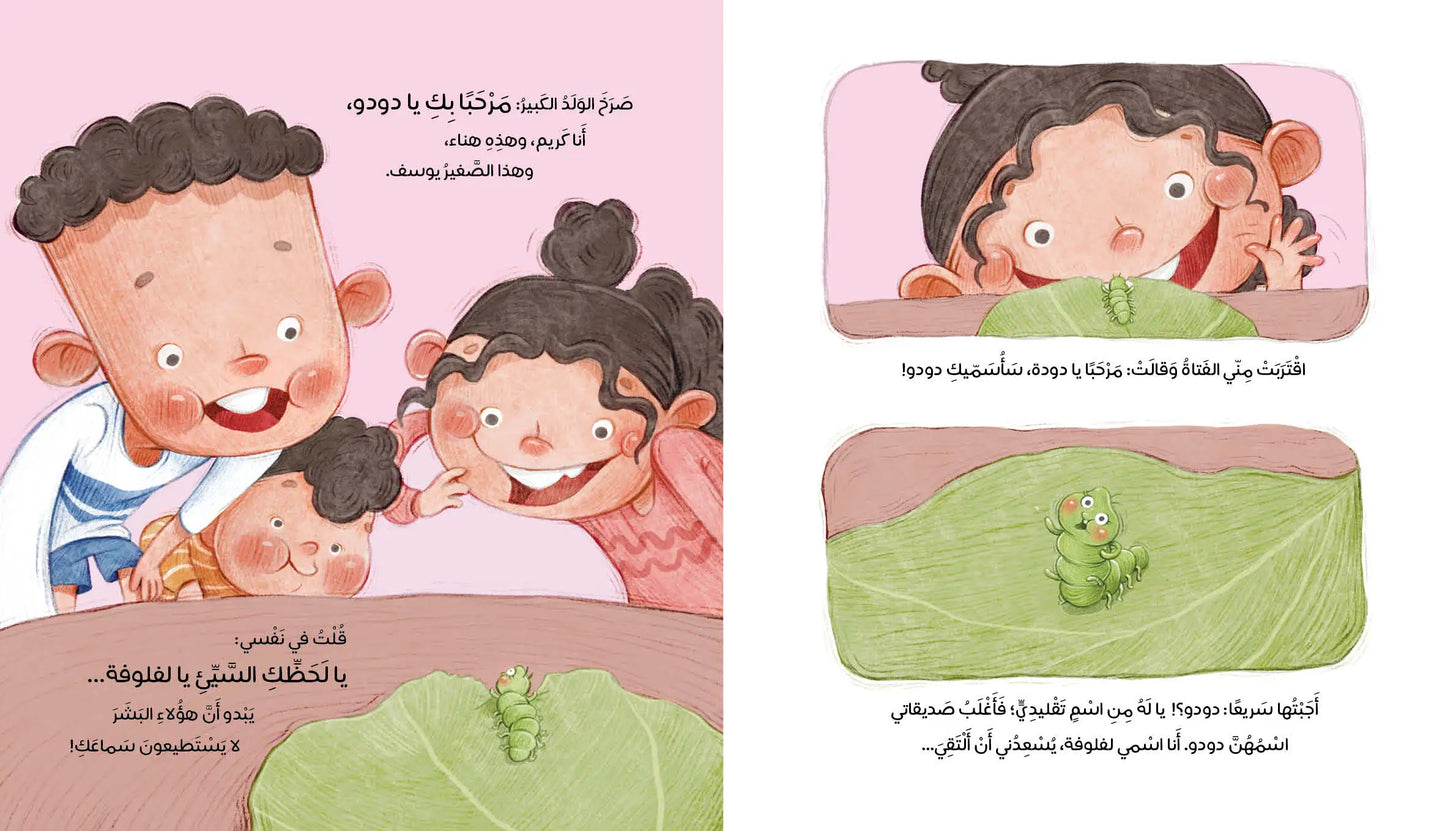 لفلوفة داخل الملفوفة