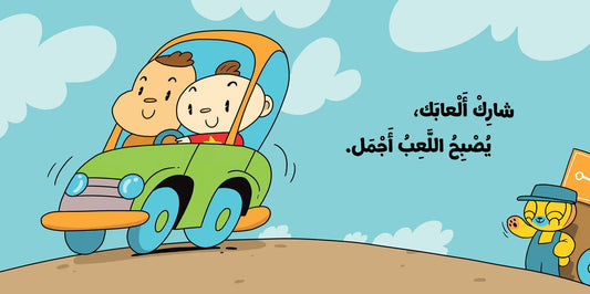 أشارك ألعابي