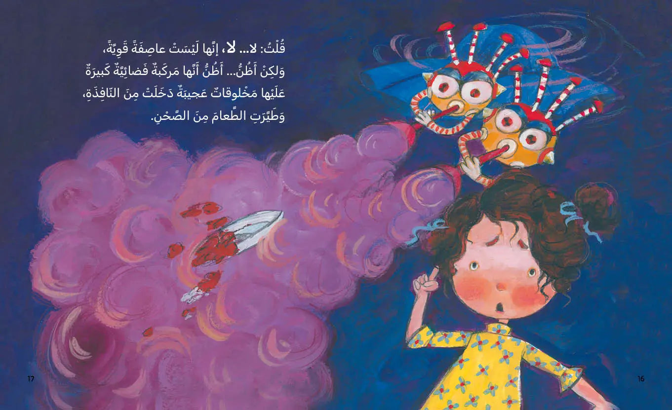 الكذبة التي كبرت