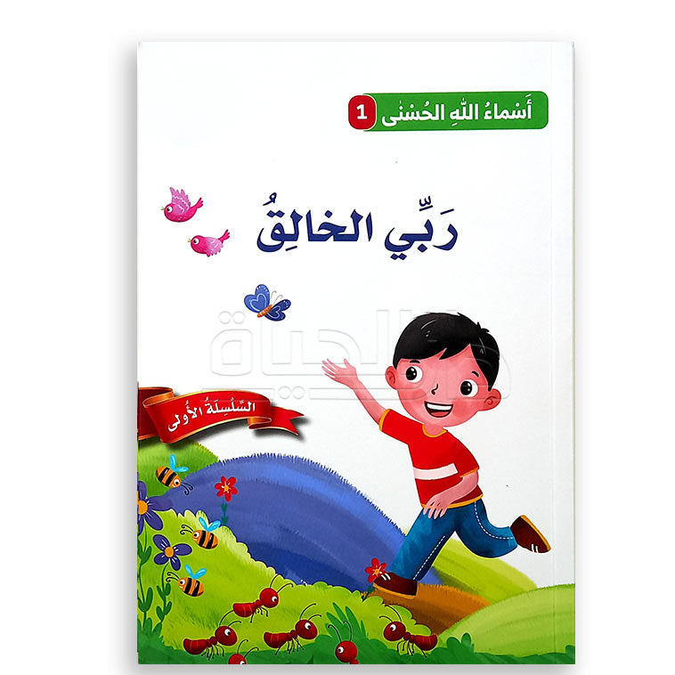 ربّي الخالق