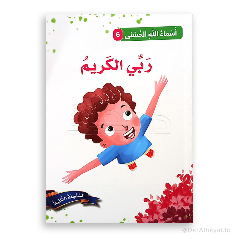 ربّي الكريم