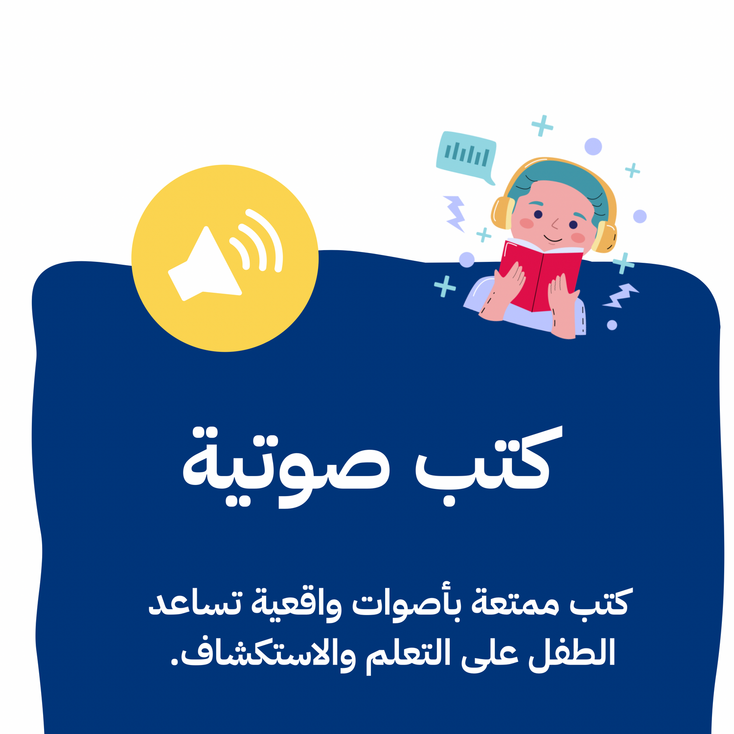 كتب صوتية