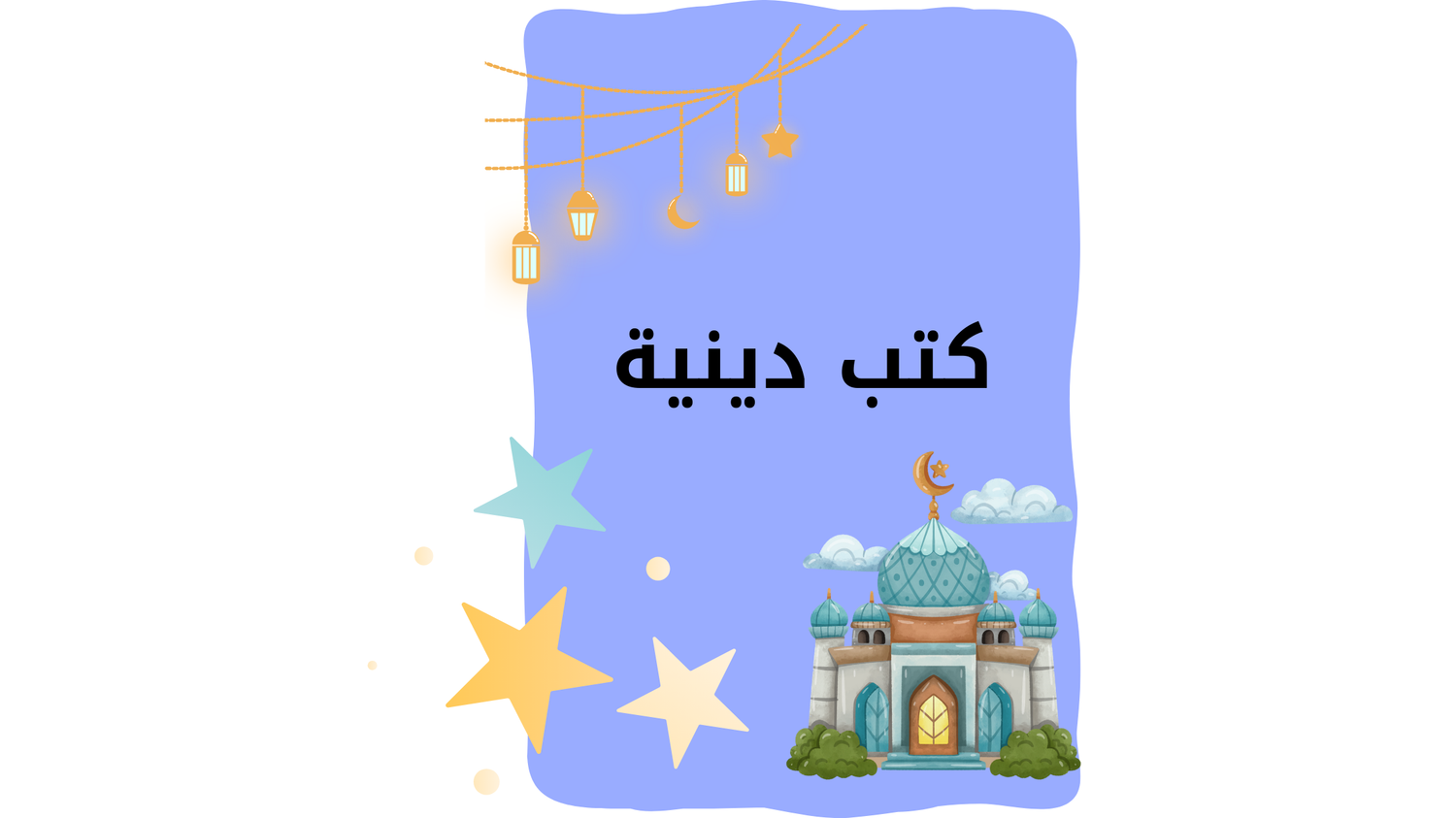 كتب دينيه