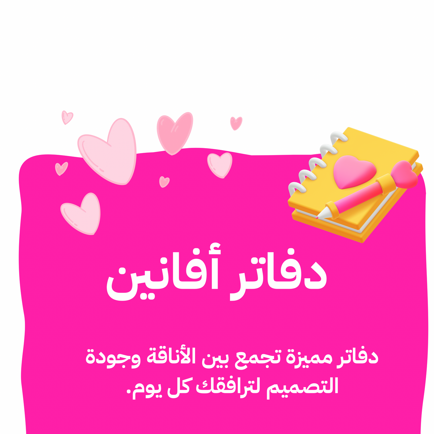 دفاتر أفانين