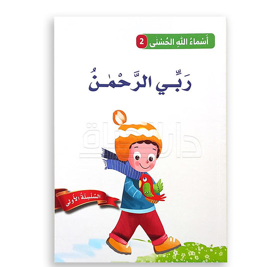 ربّي الرّحمن