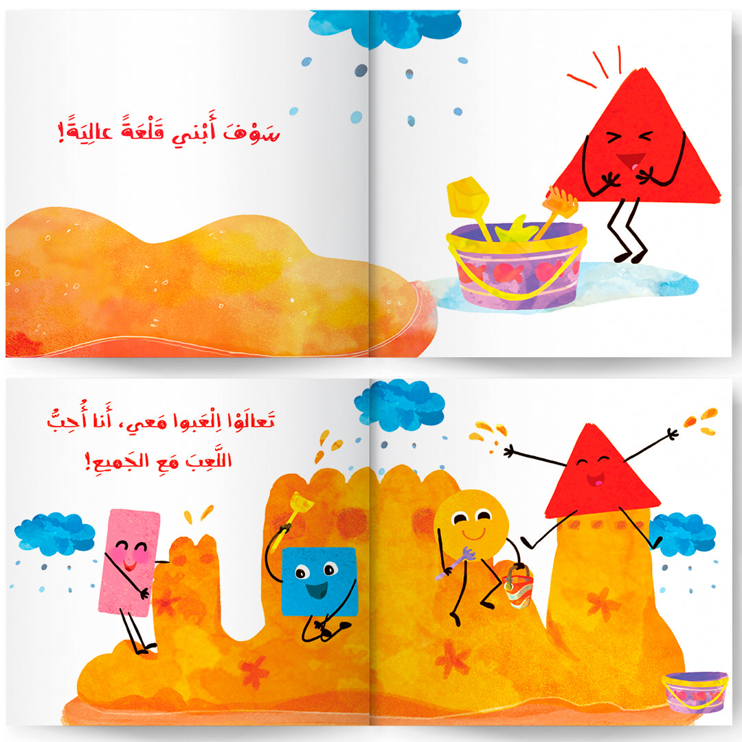 مثلث صديق الجميع