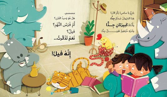 لا تناد الحيوانات بصوت عال