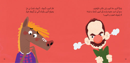 أشهب لا يعجبه العجب