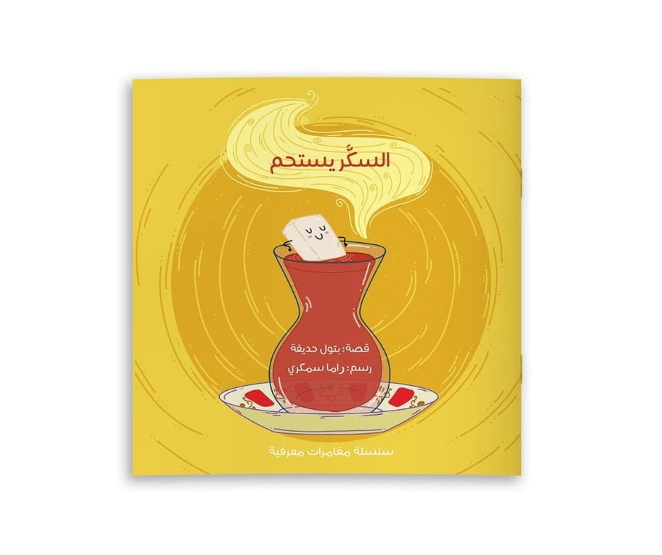 السكر يستحم