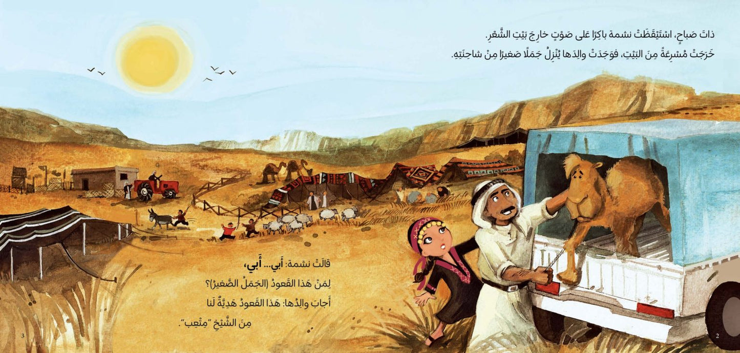 نشمة و جاسم