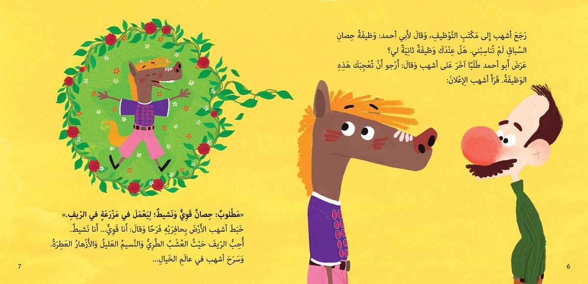 أشهب لا يعجبه العجب