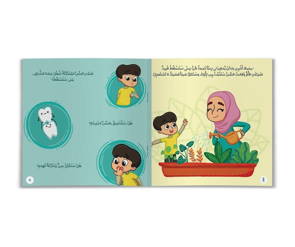 شجرة أسناني