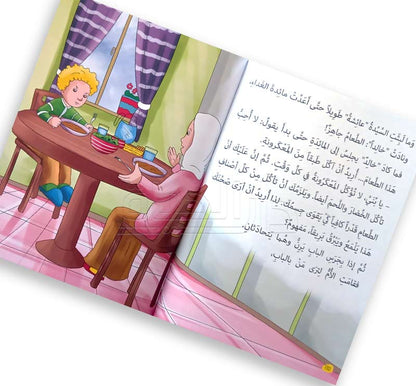 كتاب معلمي الأول : النبي محمد صلى الله و عليه و سلم