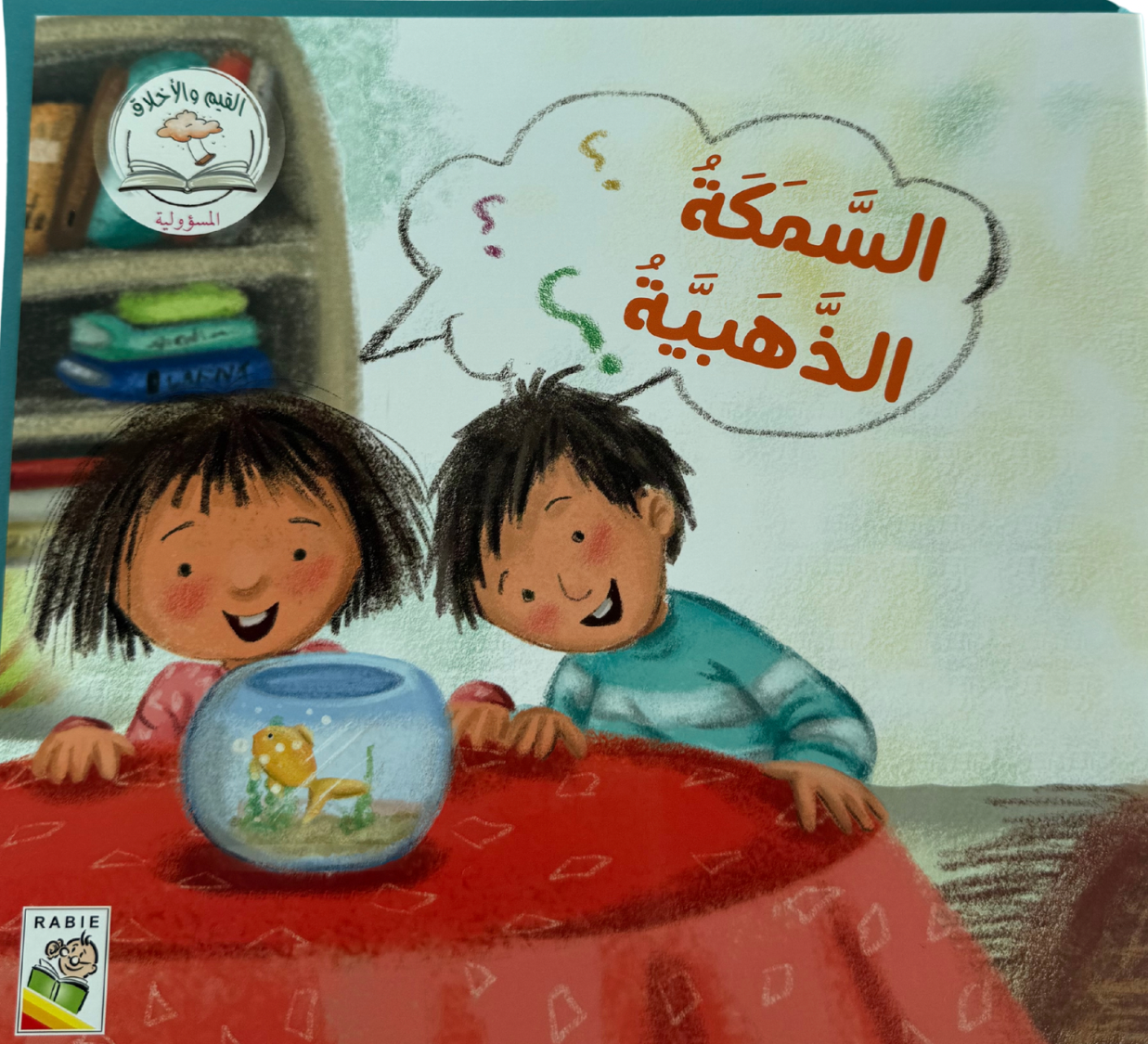 ‏السمكة الذهبية