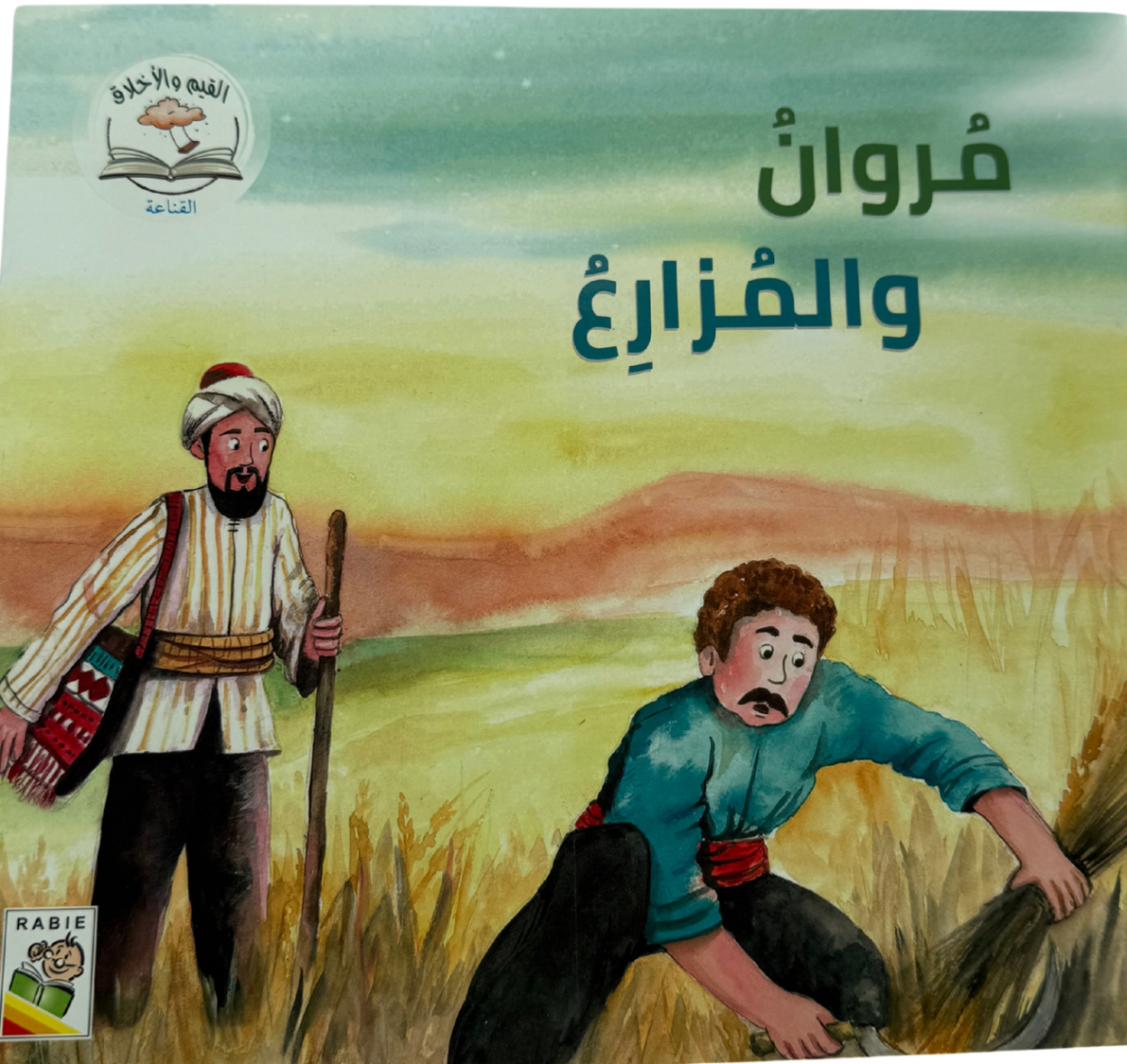 ‏مروان المزارع