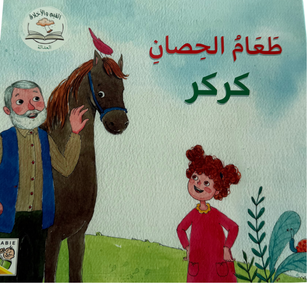 ‏طعام الحصان كركر