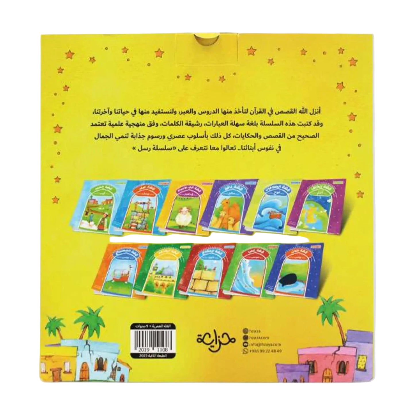 سلسلة رسل – 11 قصة