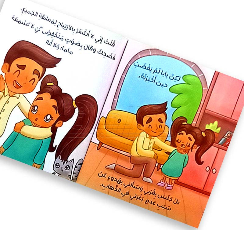 سلسلة عالم ياسمين : لوحة أهلا