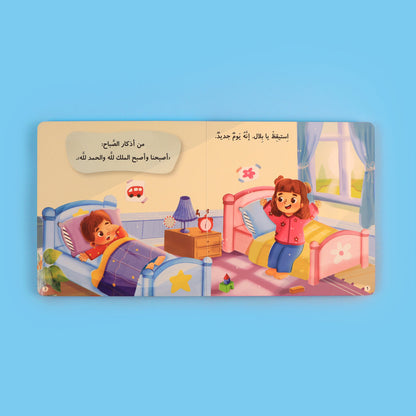 سلسلة المسلم الصغير-كتابي المسموع