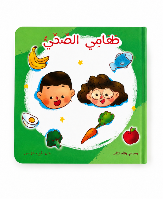 طعامي الصحي